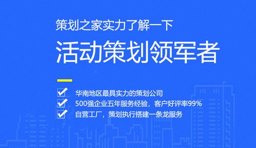 策劃之家 一站式活動(dòng)策劃服務(wù)商，重塑企業(yè)管理服務(wù)新標(biāo)準(zhǔn)